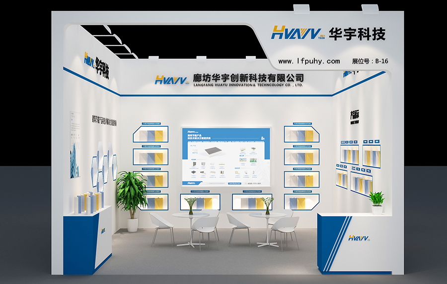 華宇科技2024中國(高碑店)國際門窗博覽會、2024中國（高碑店）國際綠色健康建筑大會，精彩回顧！